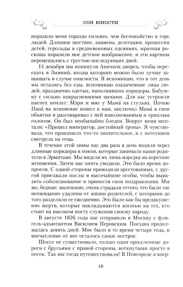 Jaunystės sapnas. Imperatoriaus Nikolajaus I dukters užrašai
