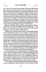 Jaunystės sapnas. Imperatoriaus Nikolajaus I dukters užrašai
