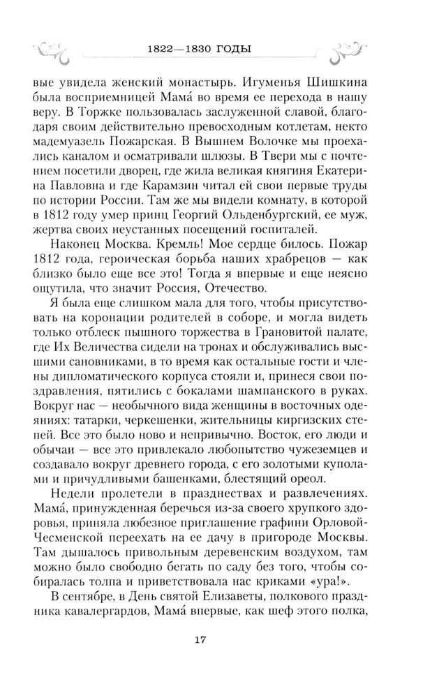 Sny młodości. Wspomnienia córki cesarza Mikołaja I