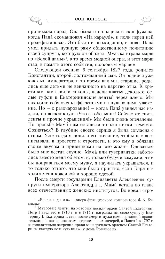 Sny młodości. Wspomnienia córki cesarza Mikołaja I