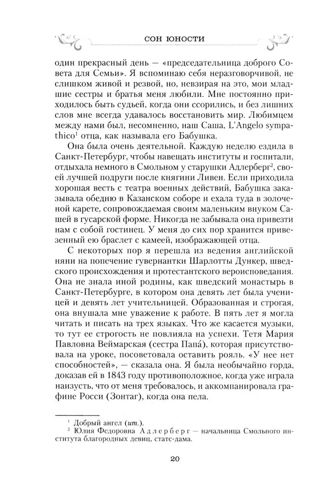 Sny młodości. Wspomnienia córki cesarza Mikołaja I