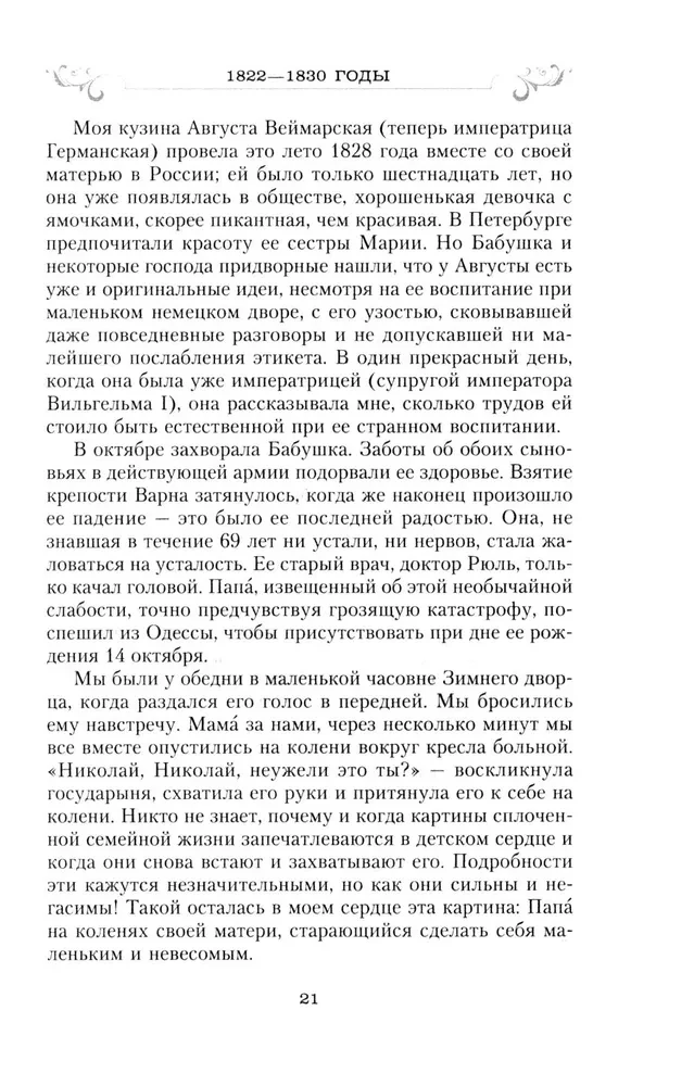 Sny młodości. Wspomnienia córki cesarza Mikołaja I