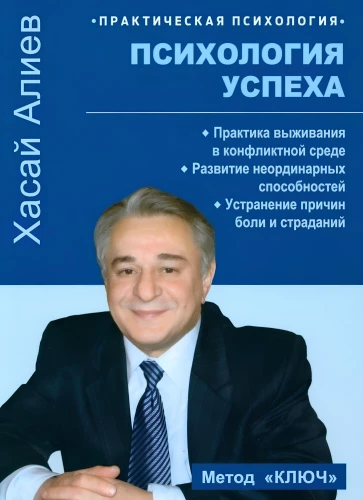 Edukuse psühholoogia. Konfliktsel keskkonnas ellujäämise praktika