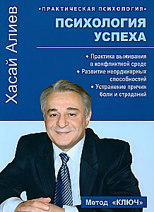 Edukuse psühholoogia. Konfliktsel keskkonnas ellujäämise praktika