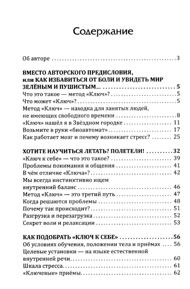 Edukuse psühholoogia. Konfliktsel keskkonnas ellujäämise praktika