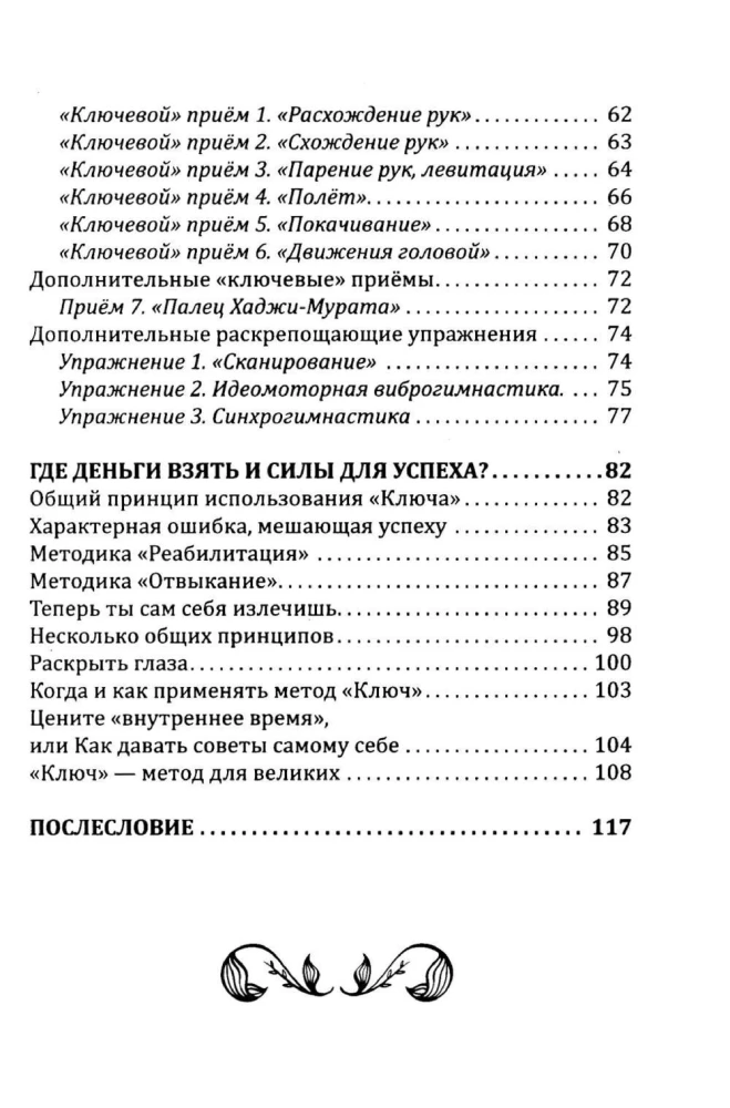 Edukuse psühholoogia. Konfliktsel keskkonnas ellujäämise praktika