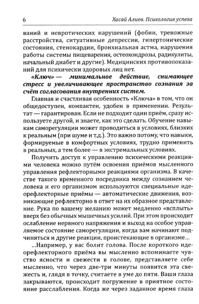 Edukuse psühholoogia. Konfliktsel keskkonnas ellujäämise praktika