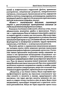 Edukuse psühholoogia. Konfliktsel keskkonnas ellujäämise praktika