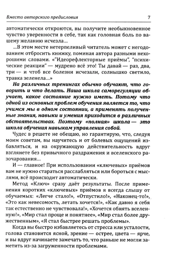 Edukuse psühholoogia. Konfliktsel keskkonnas ellujäämise praktika