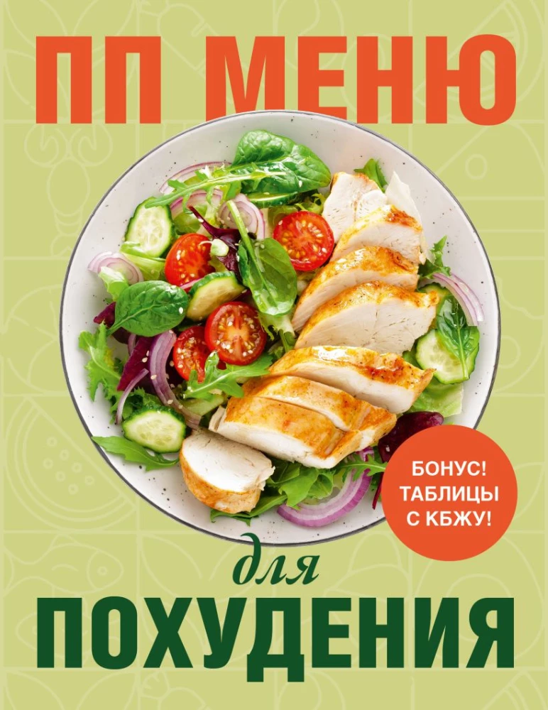 PP menu for weight loss