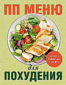 PP menu for weight loss