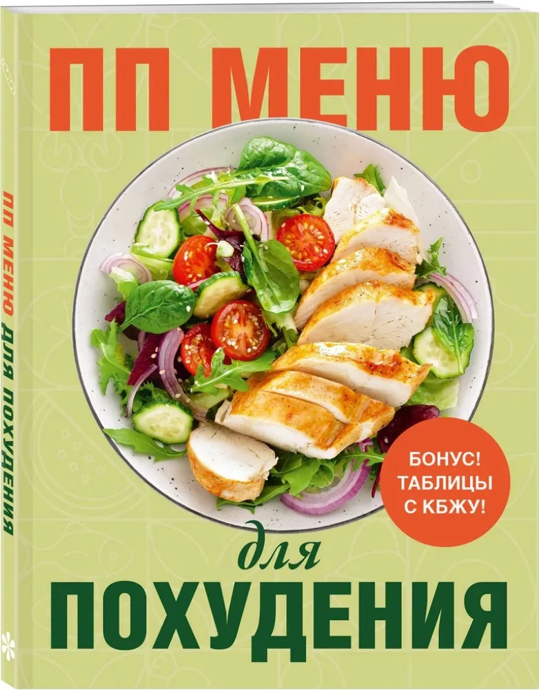 PP menu for weight loss