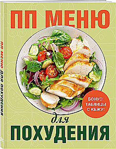 PP menu for weight loss