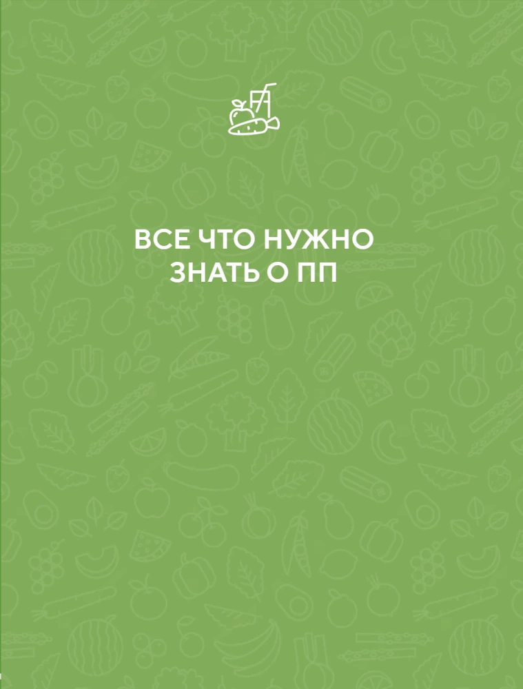 PP menu for weight loss