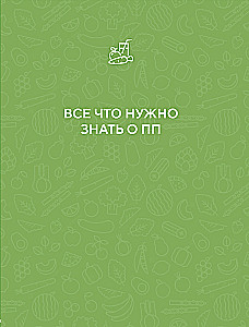 PP menu for weight loss