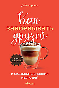 Jak zdobywać przyjaciół i wpływać na ludzi