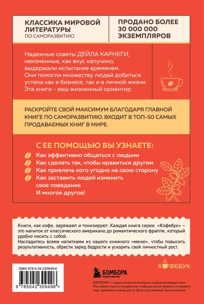 Jak zdobywać przyjaciół i wpływać na ludzi