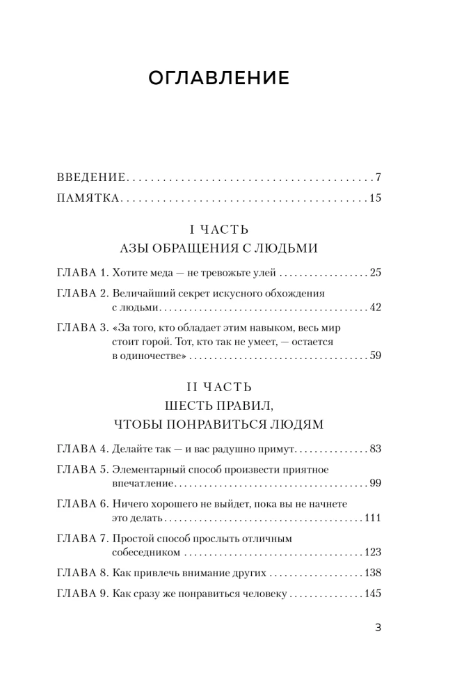 Jak zdobywać przyjaciół i wpływać na ludzi