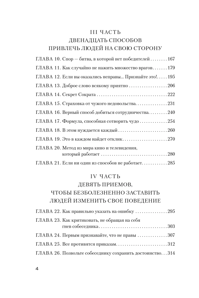 Jak zdobywać przyjaciół i wpływać na ludzi