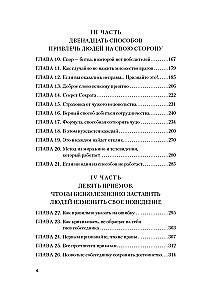 Jak zdobywać przyjaciół i wpływać na ludzi