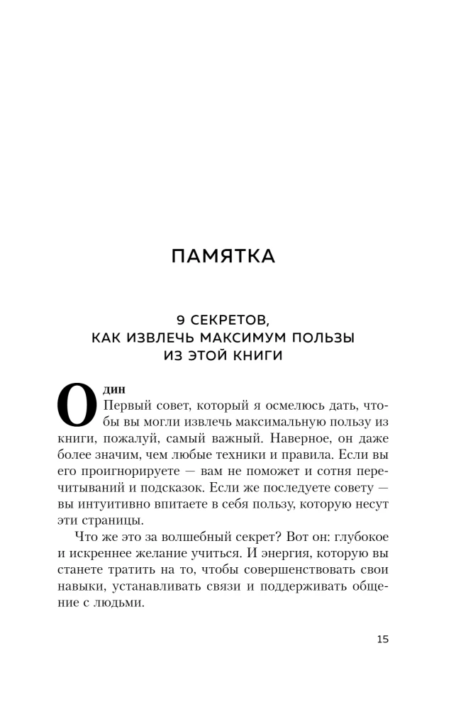 Jak zdobywać przyjaciół i wpływać na ludzi