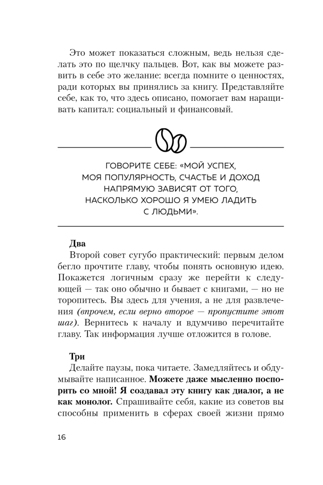 Jak zdobywać przyjaciół i wpływać na ludzi