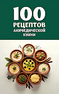 100 Recipes of Ayurvedic Cuisine