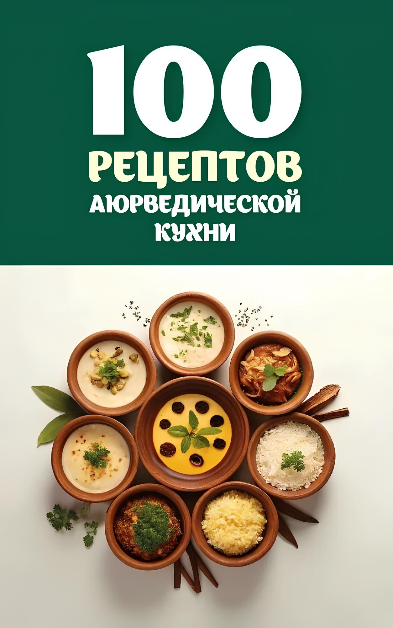 100 retsepti ayurveda köögist