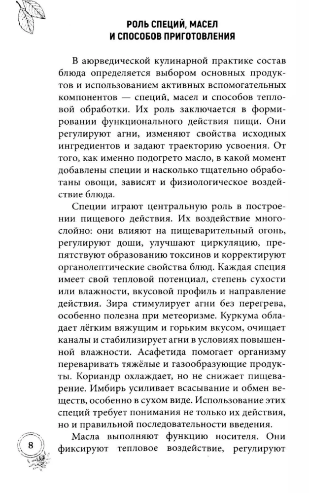 100 Recipes of Ayurvedic Cuisine