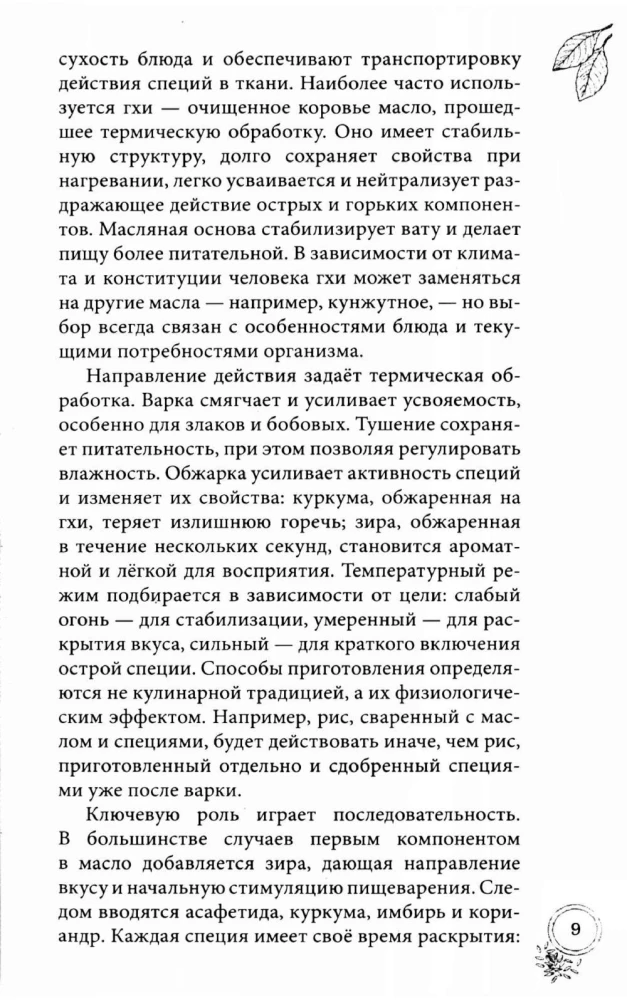 100 Recipes of Ayurvedic Cuisine