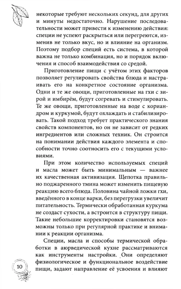 100 Recipes of Ayurvedic Cuisine