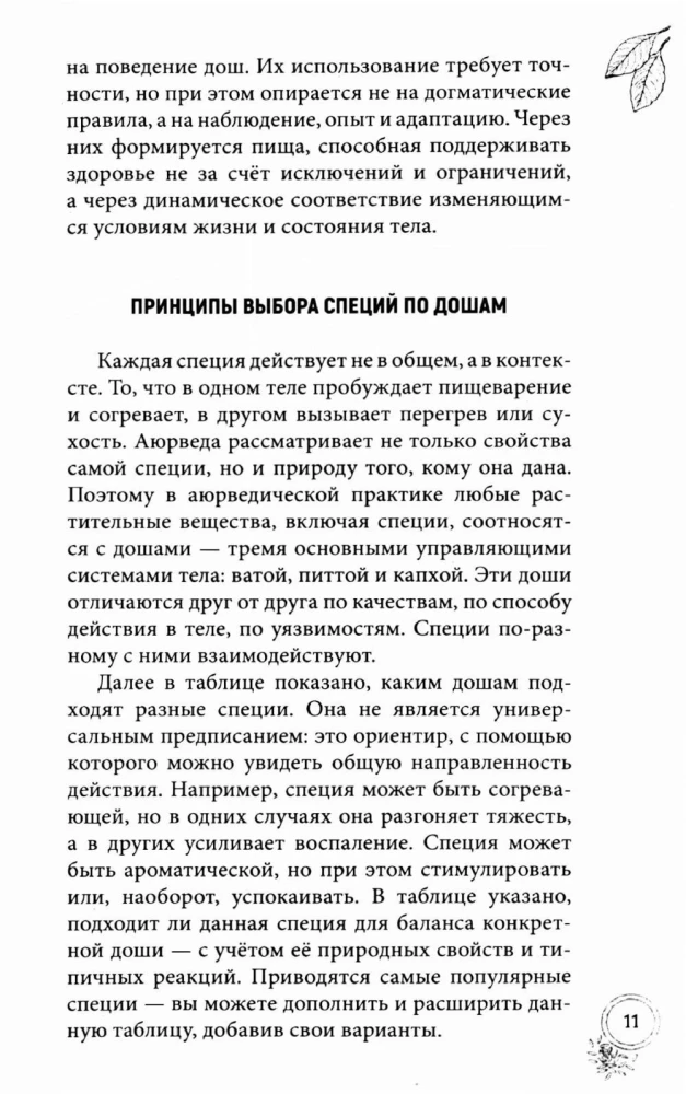 100 Recipes of Ayurvedic Cuisine