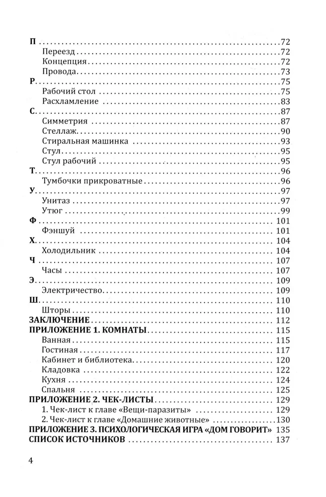 Ilmaennustus kodus või vestlus koduga südamest südamesse. Enesearendamine ja raha. Raamat 4. Selgitav sõnaraamat PsühhoDOMaatika kohta