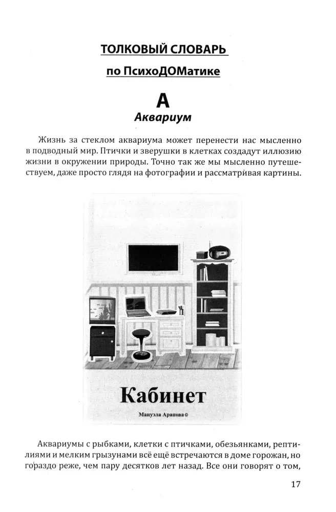 Ilmaennustus kodus või vestlus koduga südamest südamesse. Enesearendamine ja raha. Raamat 4. Selgitav sõnaraamat PsühhoDOMaatika kohta