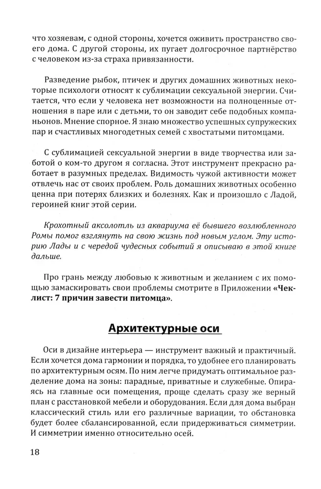 Ilmaennustus kodus või vestlus koduga südamest südamesse. Enesearendamine ja raha. Raamat 4. Selgitav sõnaraamat PsühhoDOMaatika kohta