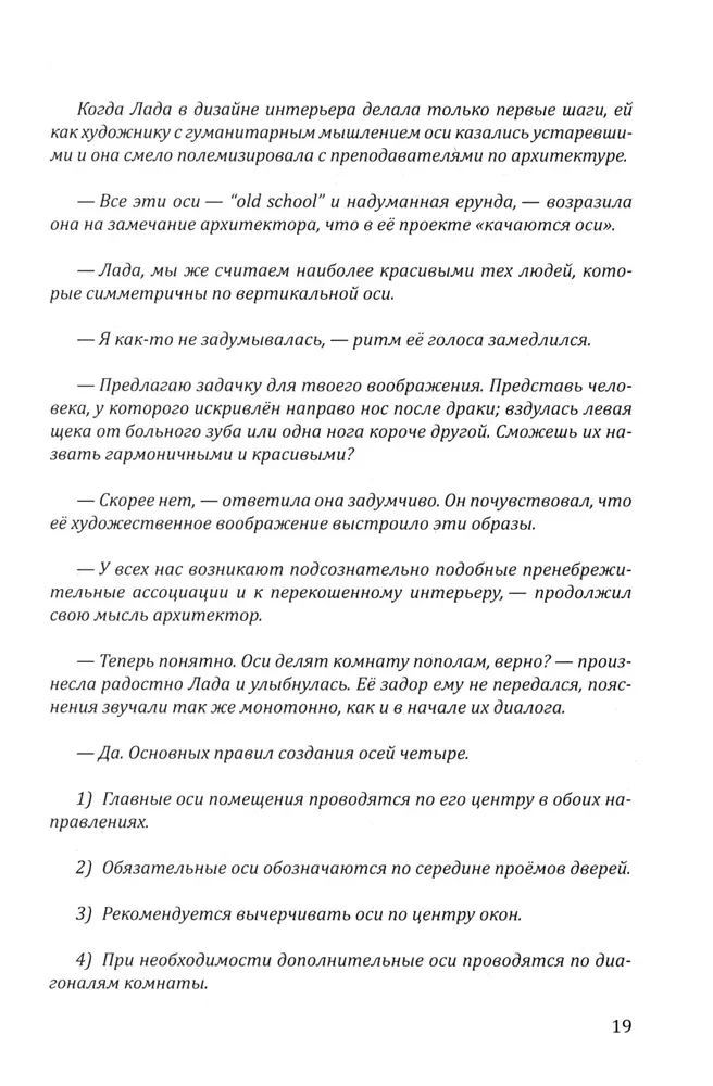 Ilmaennustus kodus või vestlus koduga südamest südamesse. Enesearendamine ja raha. Raamat 4. Selgitav sõnaraamat PsühhoDOMaatika kohta