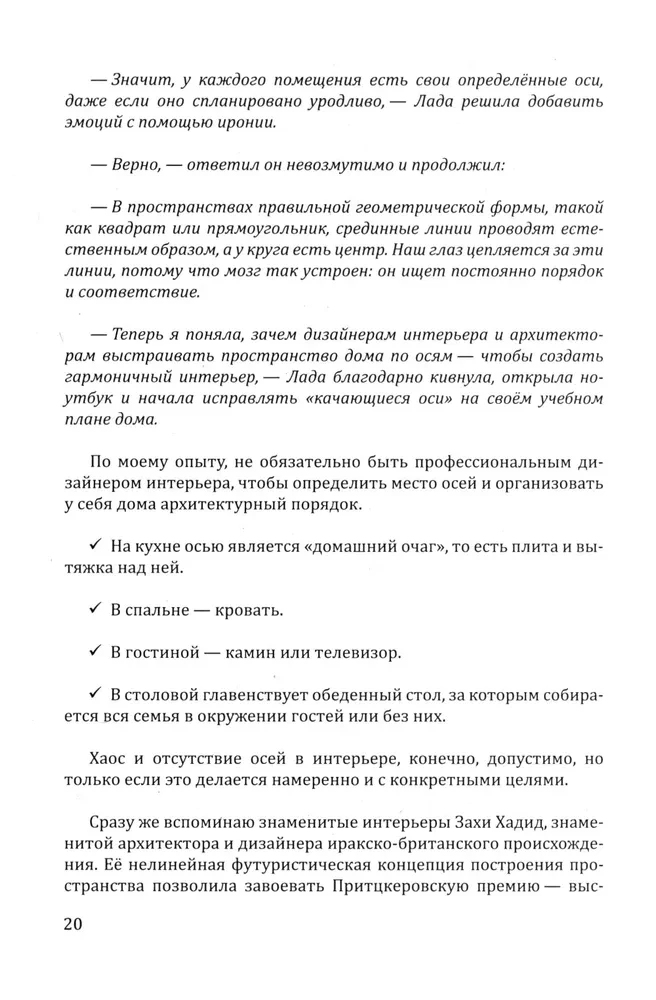 Ilmaennustus kodus või vestlus koduga südamest südamesse. Enesearendamine ja raha. Raamat 4. Selgitav sõnaraamat PsühhoDOMaatika kohta