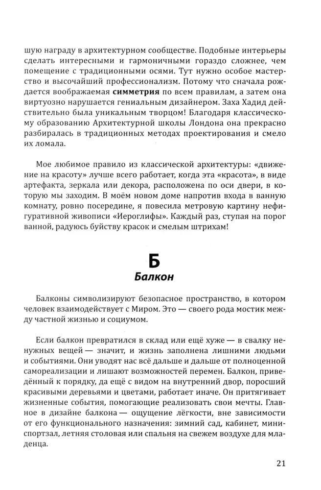 Ilmaennustus kodus või vestlus koduga südamest südamesse. Enesearendamine ja raha. Raamat 4. Selgitav sõnaraamat PsühhoDOMaatika kohta