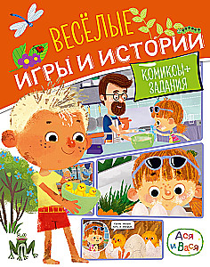 Asya and Vasya. Fun Games and Stories