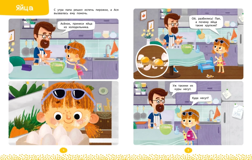 Asya and Vasya. Fun Games and Stories