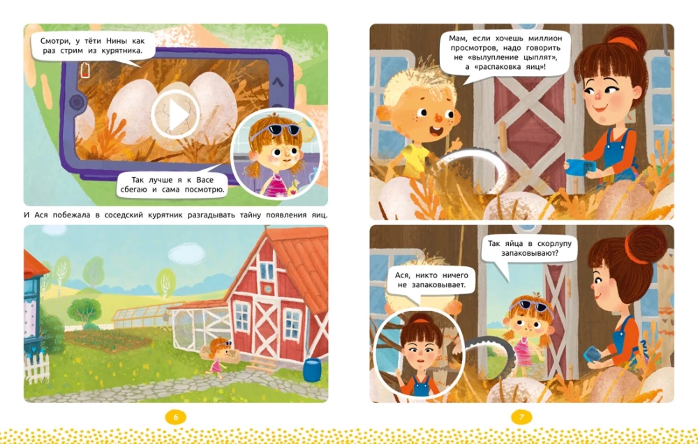 Asya and Vasya. Fun Games and Stories