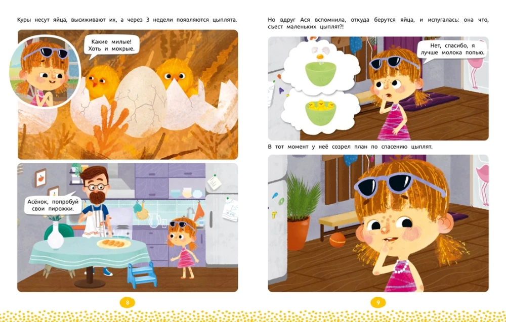 Asya and Vasya. Fun Games and Stories