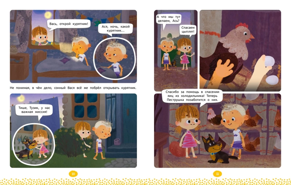 Asya and Vasya. Fun Games and Stories