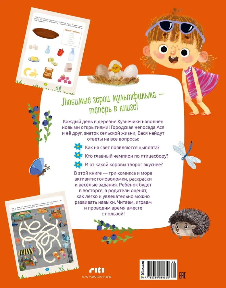 Asya and Vasya. Fun Games and Stories