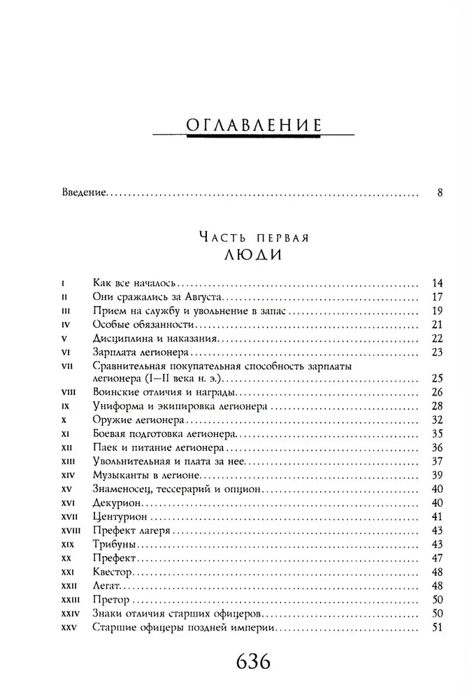 Легионы Рима. Полная история всех легионов Римской империи