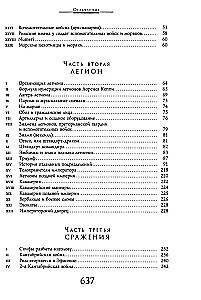 Легионы Рима. Полная история всех легионов Римской империи