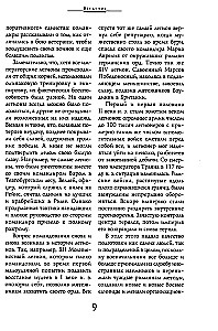 Легионы Рима. Полная история всех легионов Римской империи