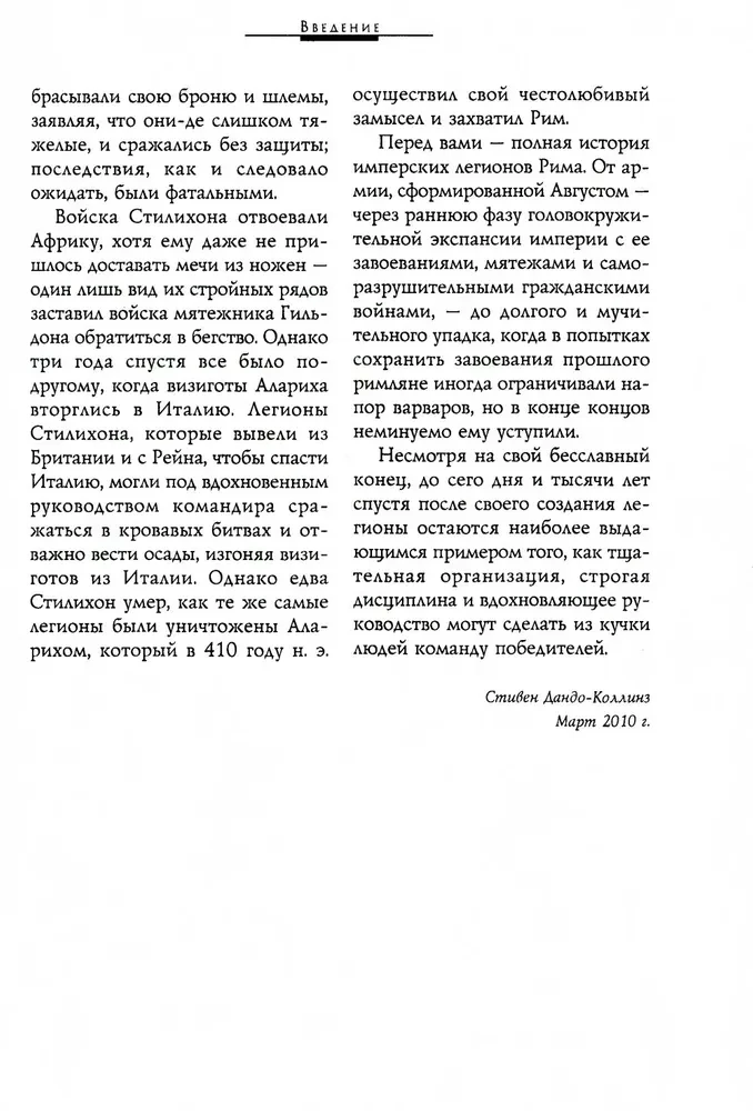 Легионы Рима. Полная история всех легионов Римской империи