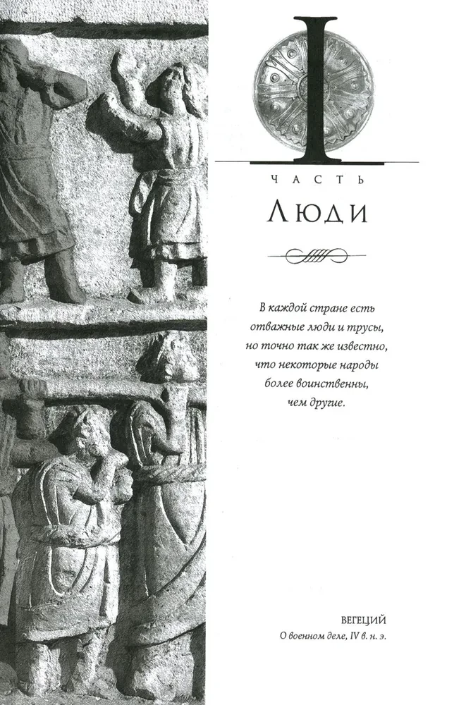 Легионы Рима. Полная история всех легионов Римской империи