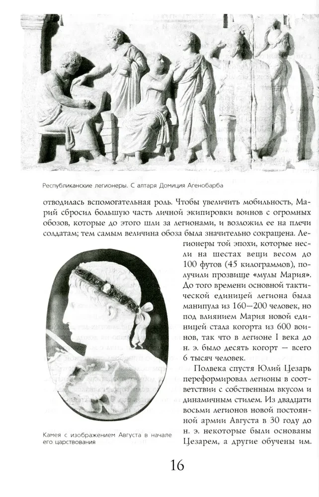 Легионы Рима. Полная история всех легионов Римской империи